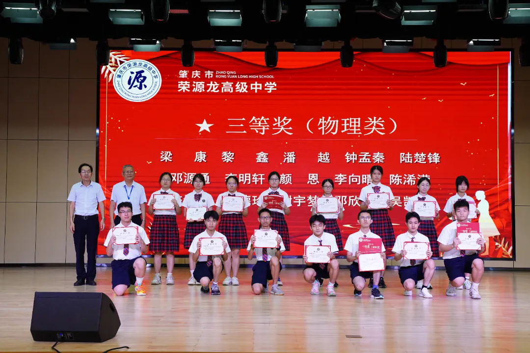 盛况空前！共迎新学期新希望——肇庆市荣源龙高级中学2024-2025学年第一学期开学典礼