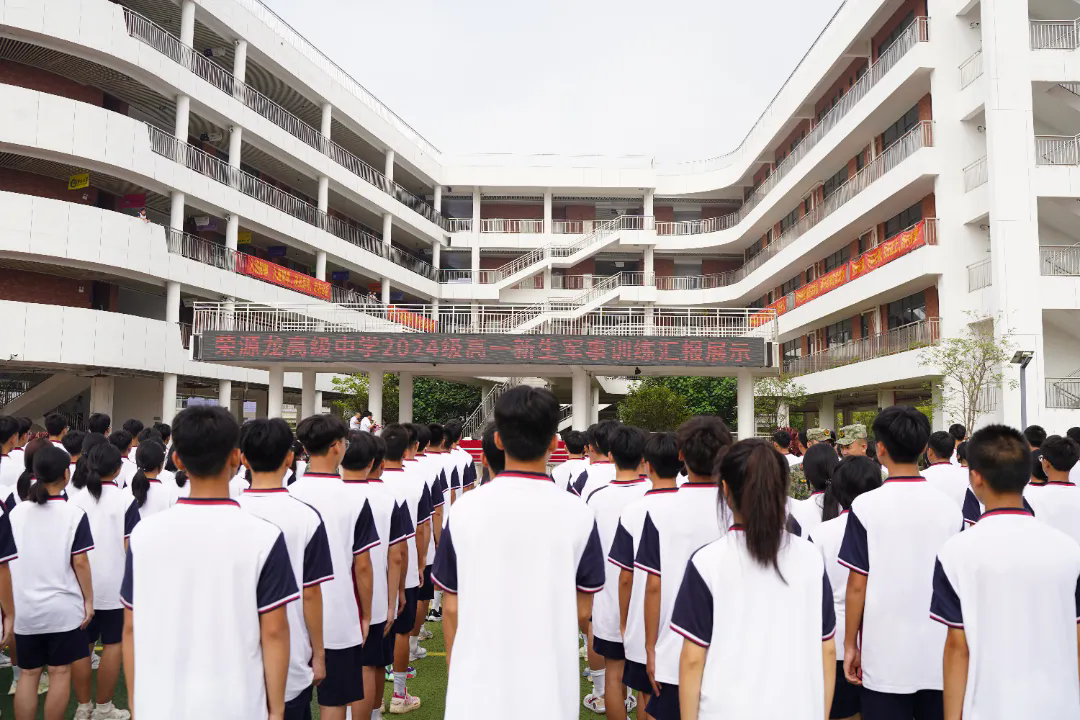 携奧运精神 启航新征程——2024级高一新生国防教育结营仪式