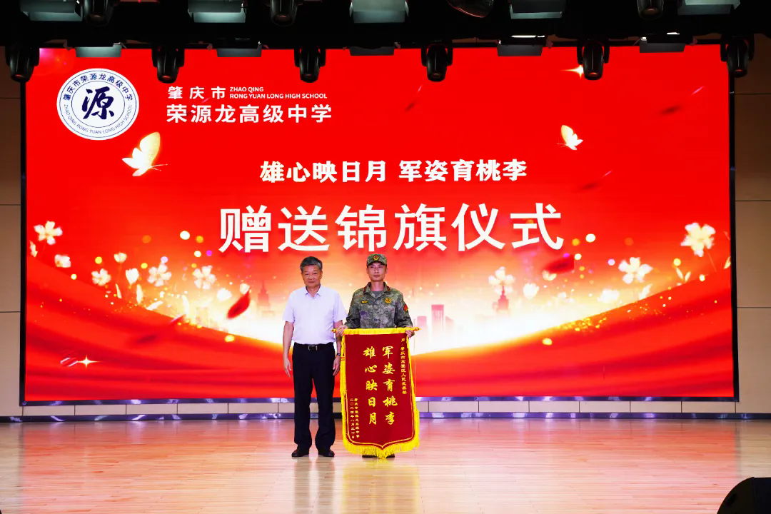 携奧运精神 启航新征程——2024级高一新生国防教育结营仪式