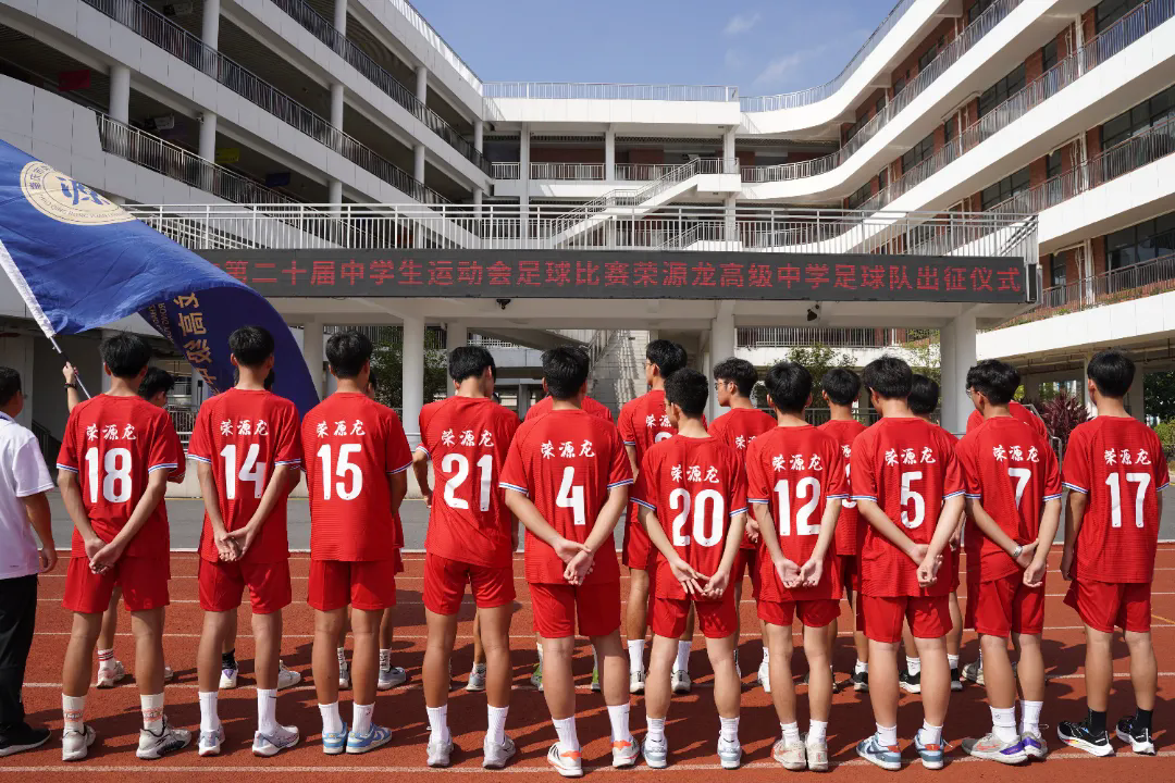 预祝凯旋！我校足球队荣耀出征，代表高要区参加肇庆市第二十届中学生运动会高中组足球比赛