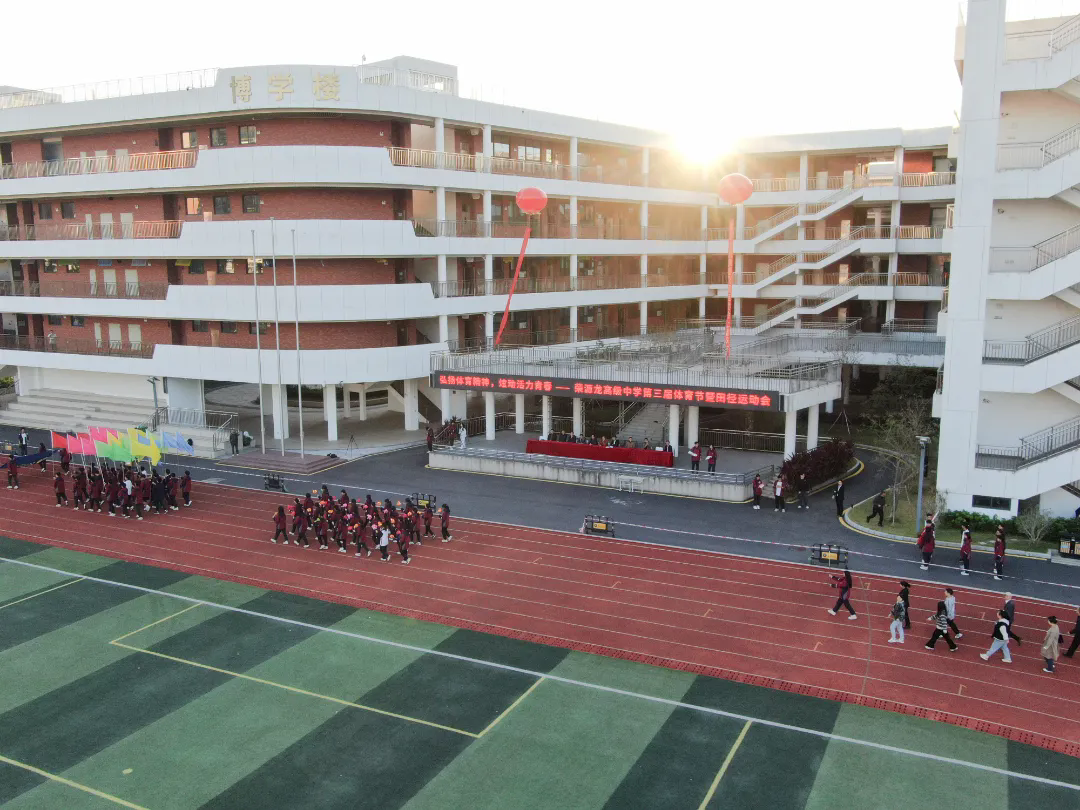 弘扬体育精神，炫动活力青春——荣源龙高级中学第三届体育节暨田径运动会盛大举行