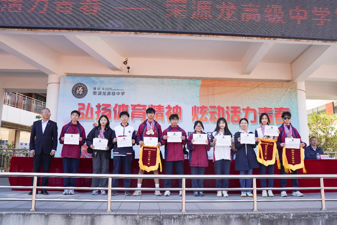 弘扬体育精神，炫动活力青春——荣源龙高级中学第三届体育节暨田径运动会盛大举行