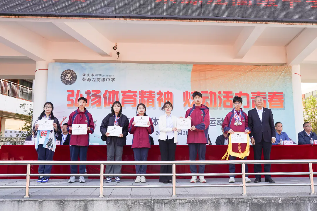 弘扬体育精神，炫动活力青春——荣源龙高级中学第三届体育节暨田径运动会盛大举行