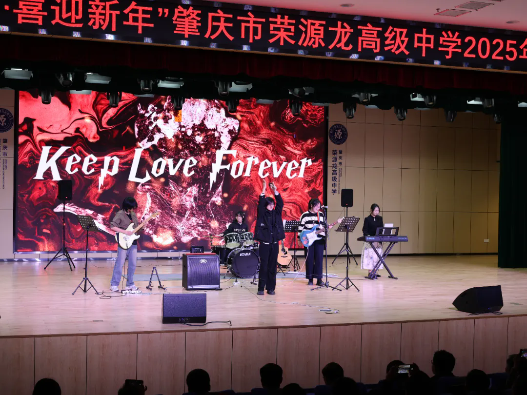 “龙腾万里·喜迎新年”荣源龙高级中学 2025 年元旦文艺晚会完美落幕！
