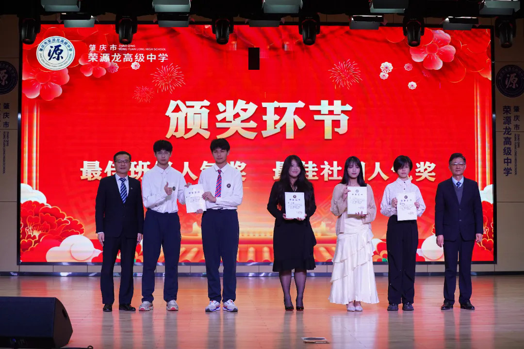 “龙腾万里·喜迎新年”荣源龙高级中学 2025 年元旦文艺晚会完美落幕！