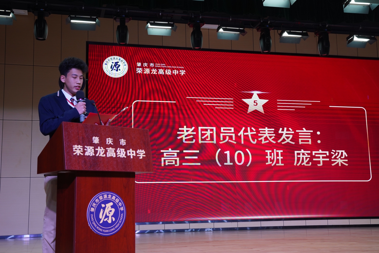 荣源龙高级中学 2024-2025 学年第一学期“青春心向党，建功新时代”入团仪式圆满举行！