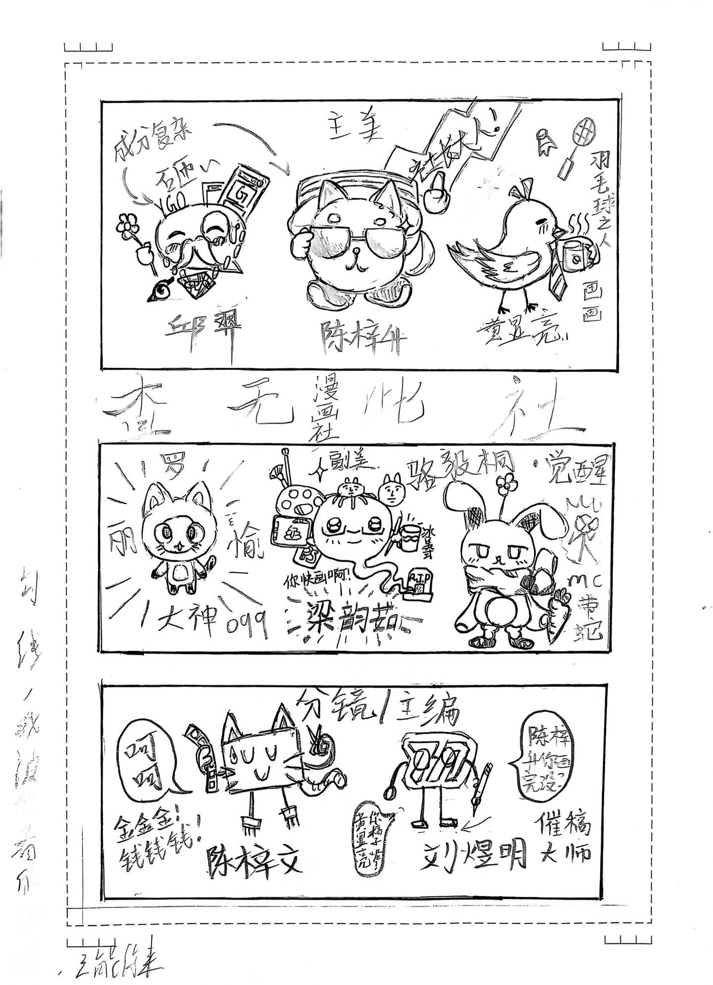 交织社团情，幻化青春梦。——漫画社