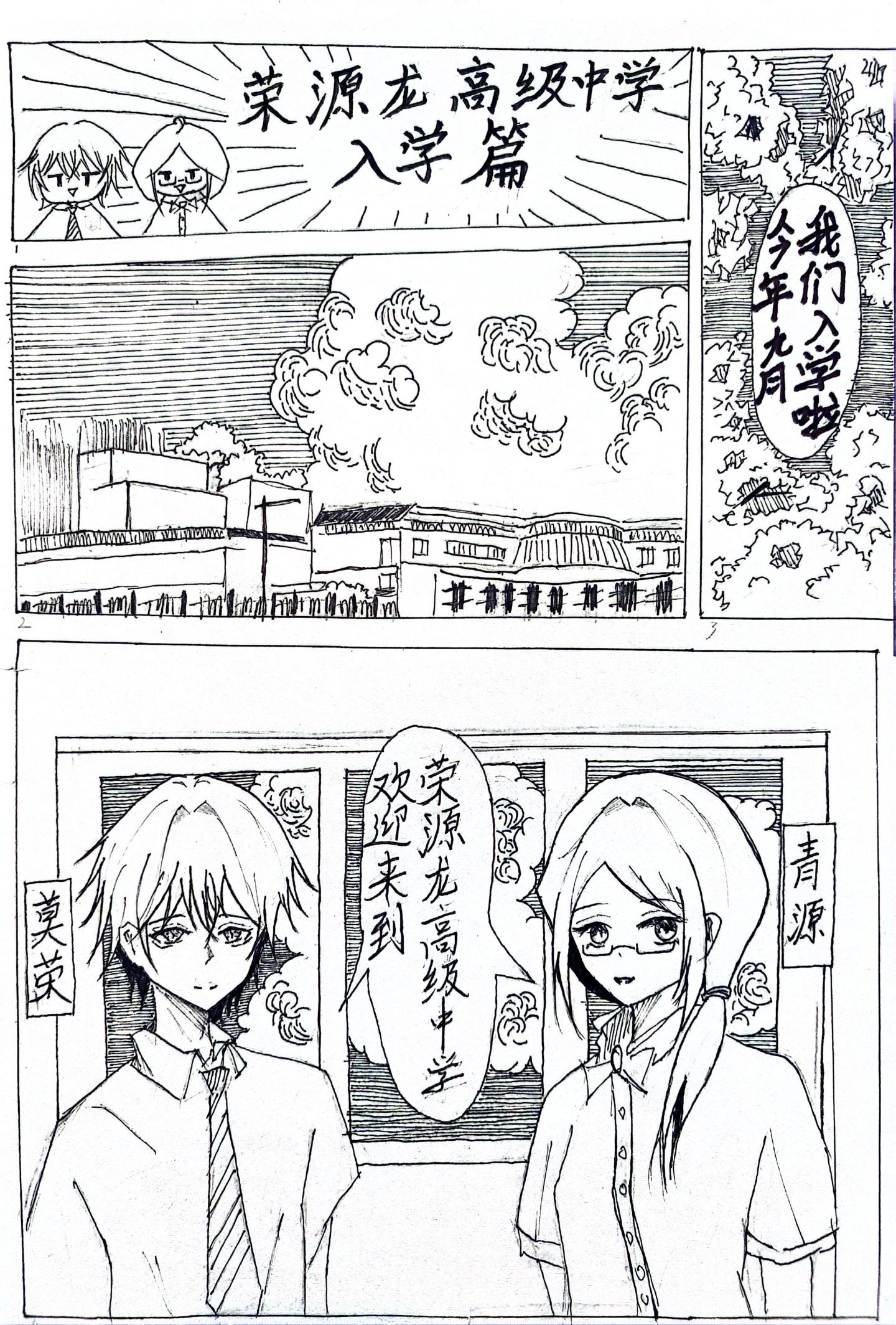 交织社团情，幻化青春梦。——漫画社