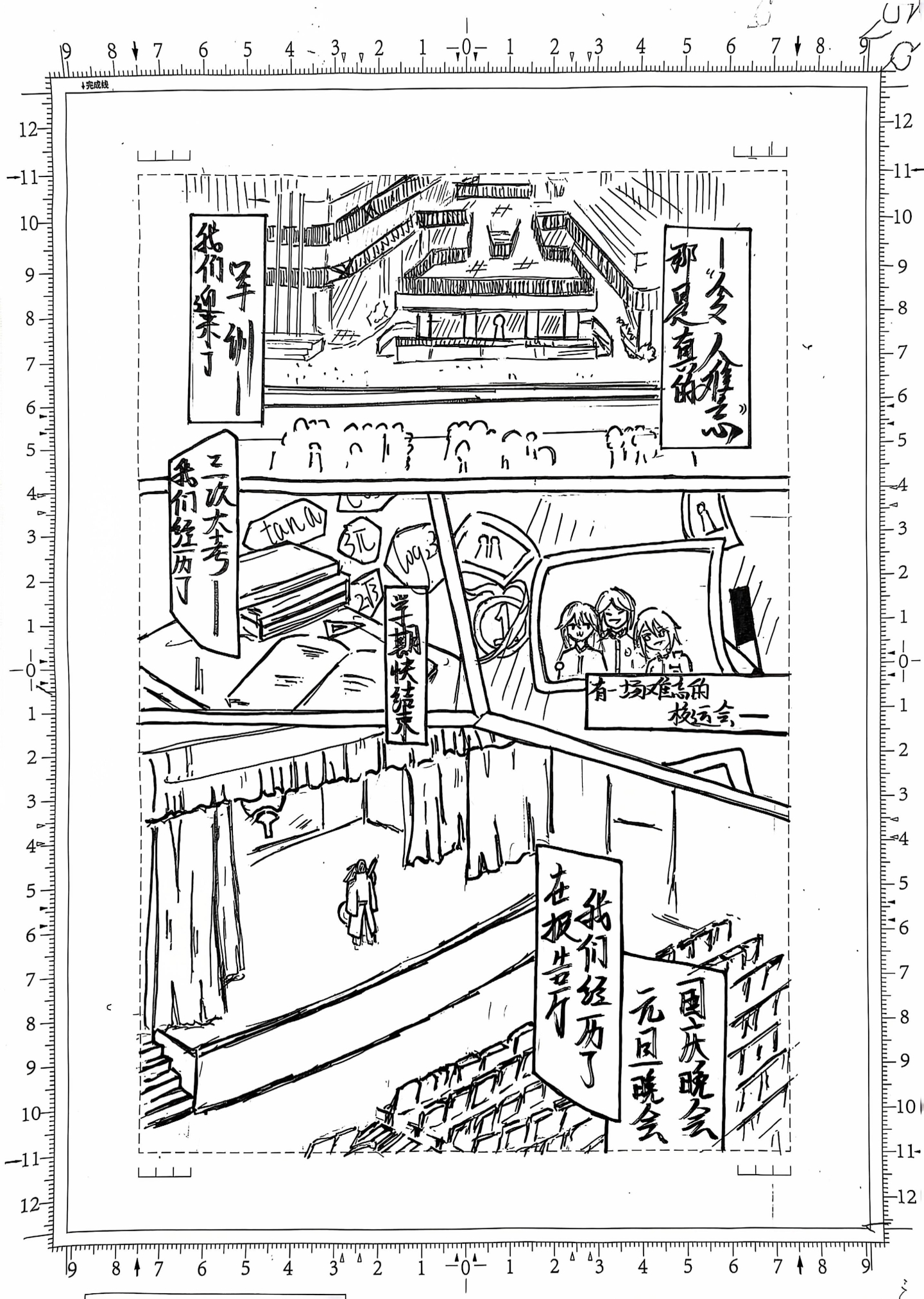 交织社团情，幻化青春梦。——漫画社