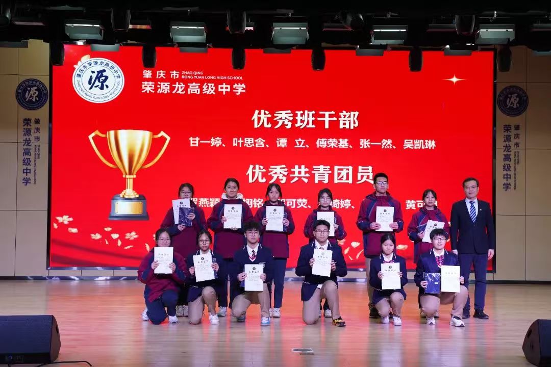 “回望成长路，追梦新起点”肇庆市荣源龙高级中学2024—2025（上）散学典礼