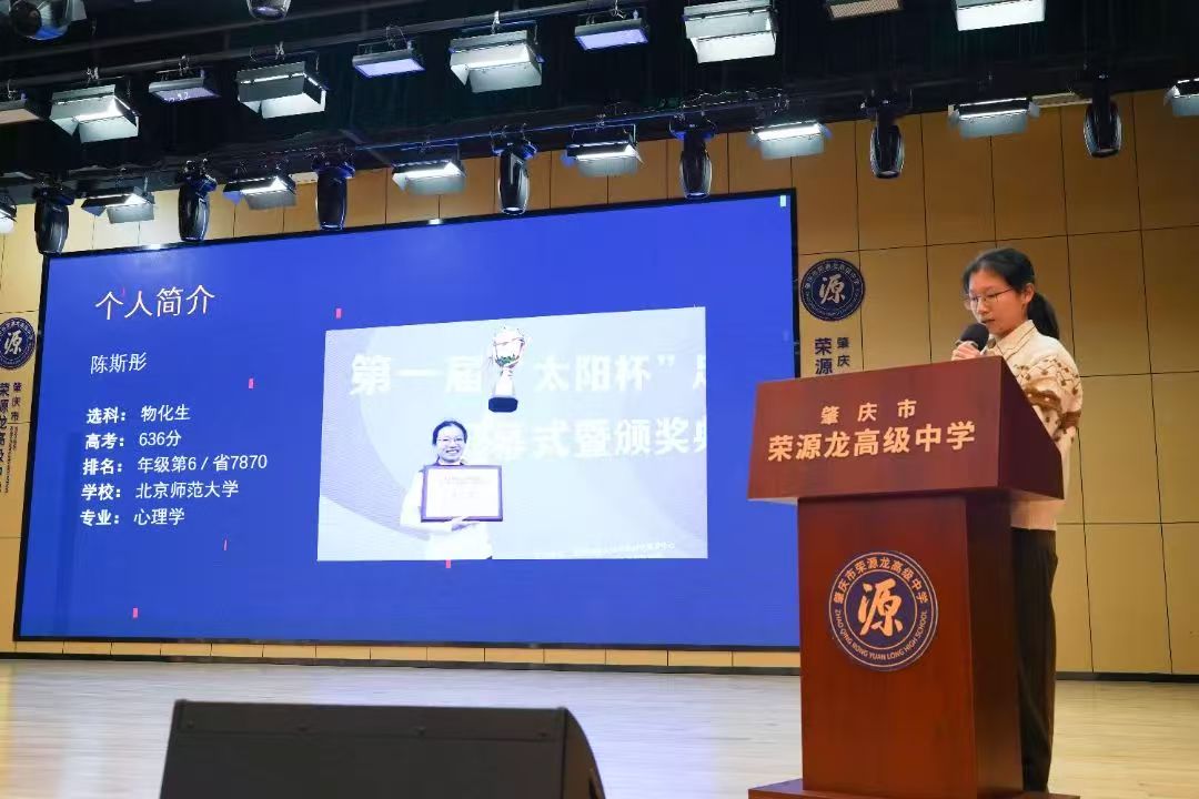 “回望成长路，追梦新起点”肇庆市荣源龙高级中学2024—2025（上）散学典礼