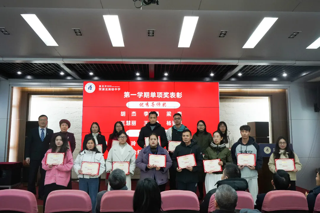 新春启航，凝心聚力共谱新章|2024-2025学年春季新学期全体教职工大会