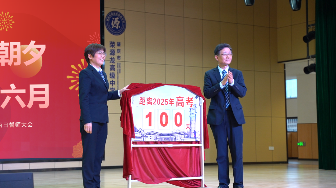高考倒计时100天千帆竞渡争朝夕 雄心智慧耀六月