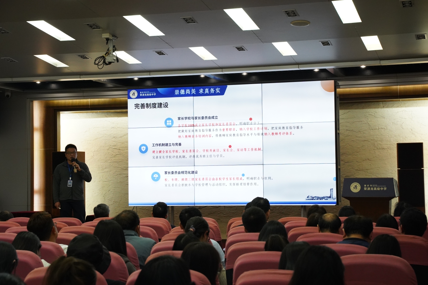 家校携手共育 赋能成长未来        ——荣源龙高级中学开展教职工家长学校专题培训