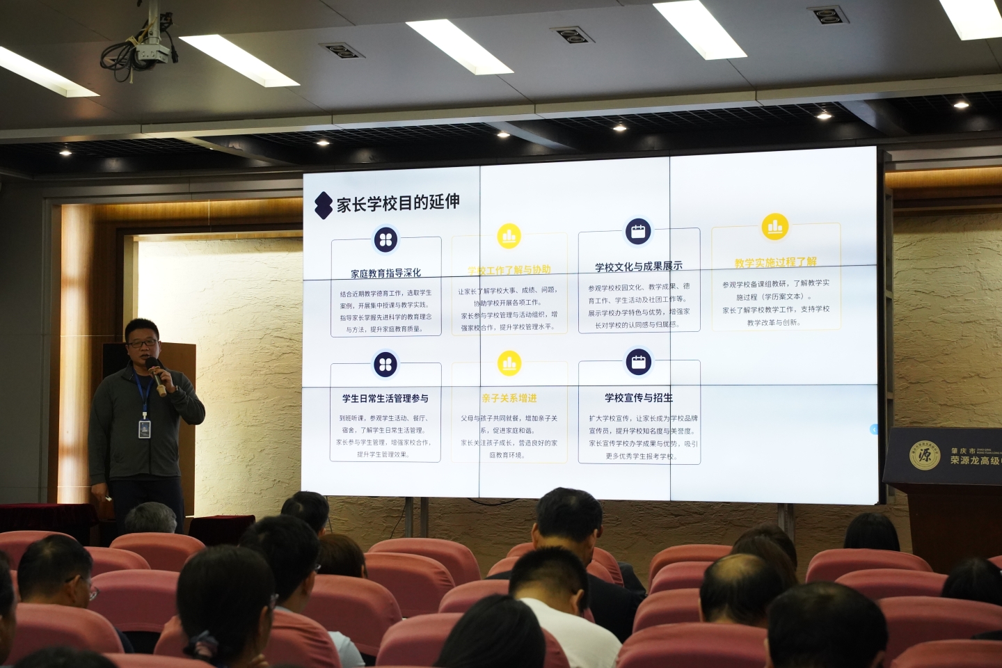 家校携手共育 赋能成长未来        ——荣源龙高级中学开展教职工家长学校专题培训