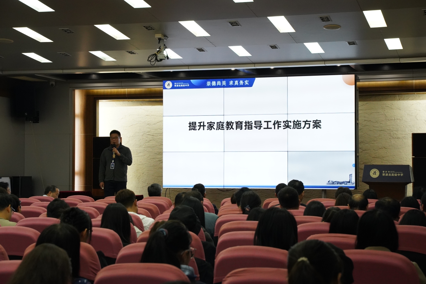 家校携手共育 赋能成长未来        ——荣源龙高级中学开展教职工家长学校专题培训