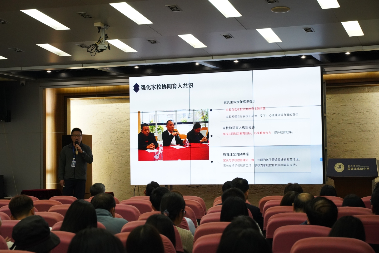 家校携手共育 赋能成长未来        ——荣源龙高级中学开展教职工家长学校专题培训