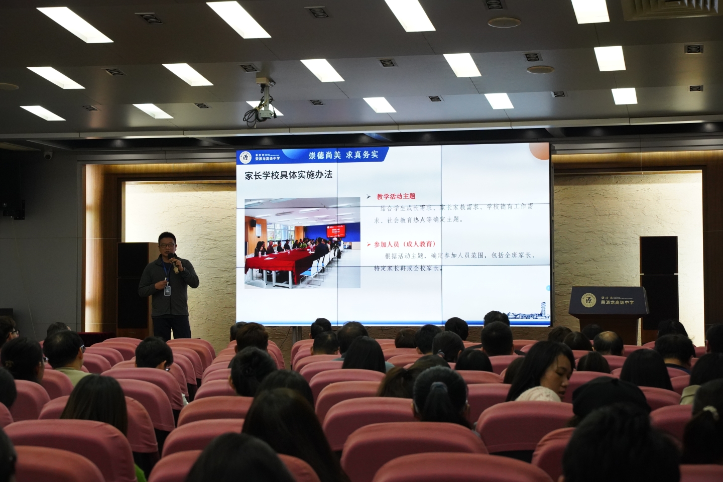 家校携手共育 赋能成长未来        ——荣源龙高级中学开展教职工家长学校专题培训