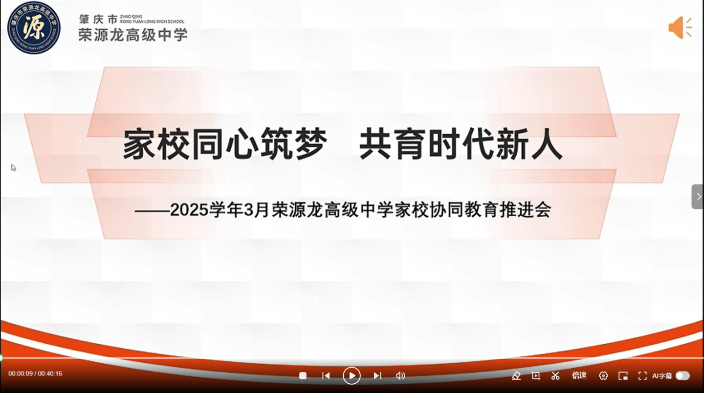 家校携手共育   --  线上家长会助力学生成长