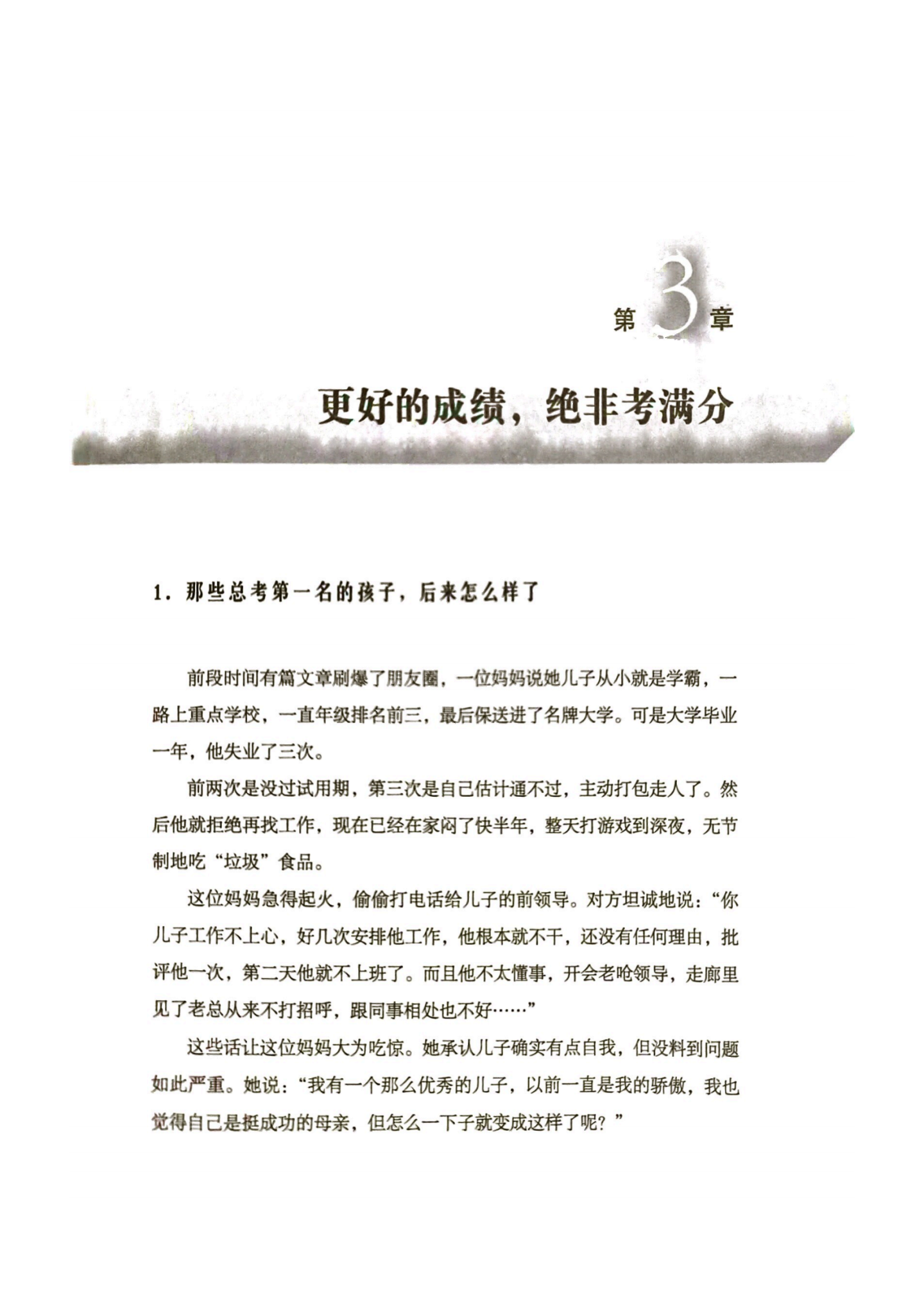 【4月家长自学指导第1期】——更好的成绩 绝非考满分