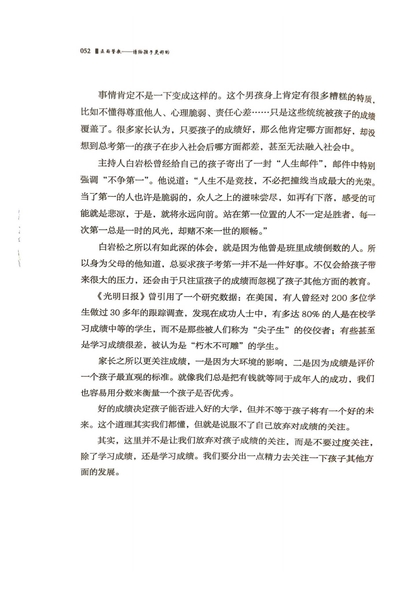 【4月家长自学指导第1期】——更好的成绩 绝非考满分