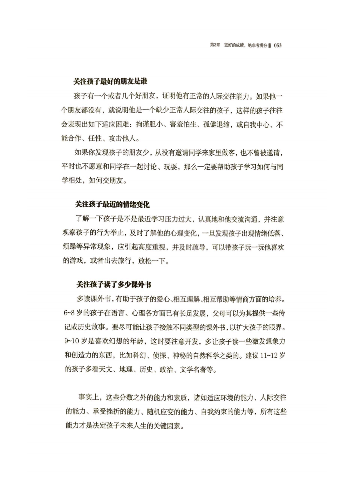 【4月家长自学指导第1期】——更好的成绩 绝非考满分