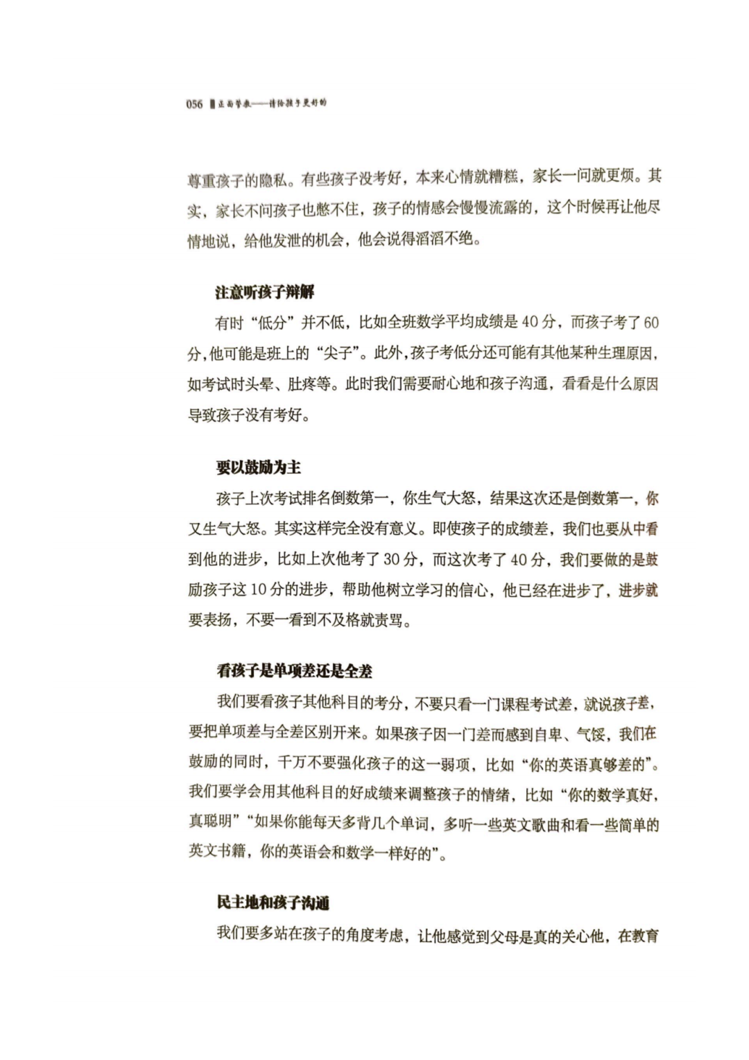 【4月家长自学指导第2期】——更好的成绩 绝非考满分