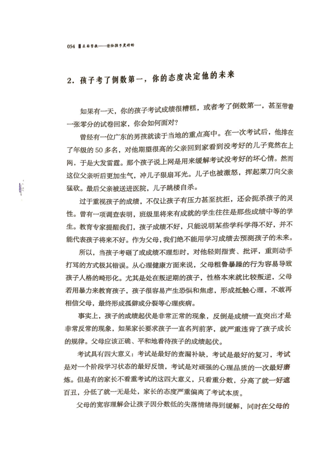 【4月家长自学指导第2期】——更好的成绩 绝非考满分
