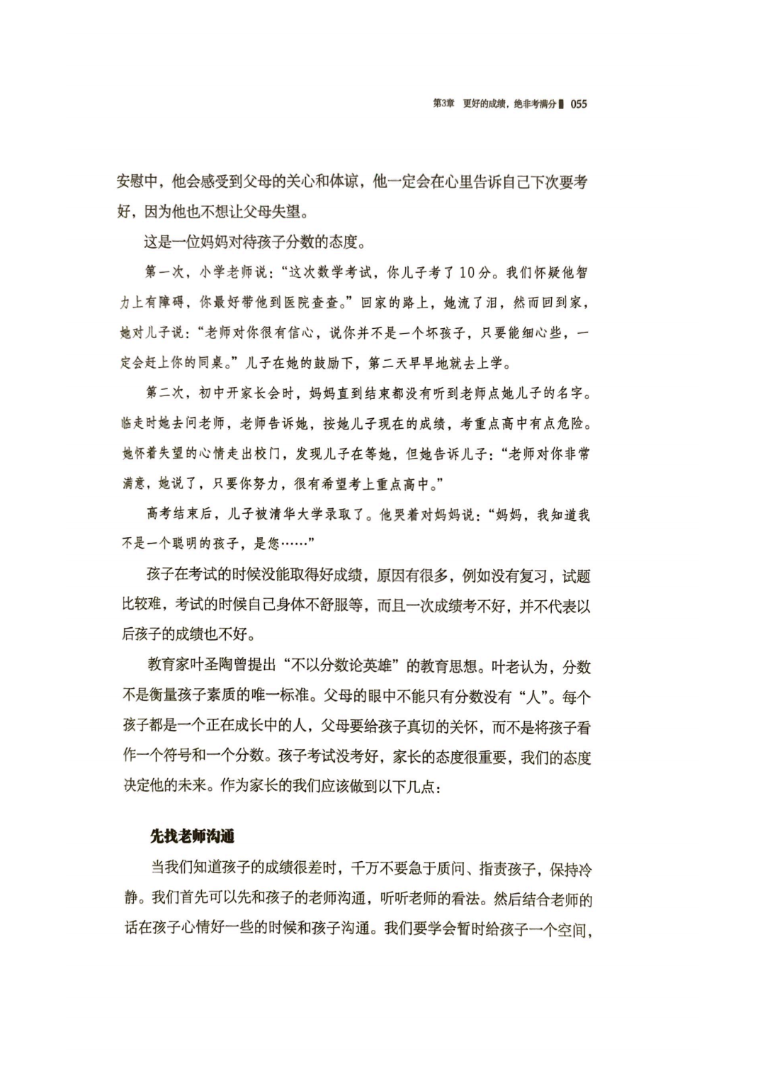 【4月家长自学指导第2期】——更好的成绩 绝非考满分