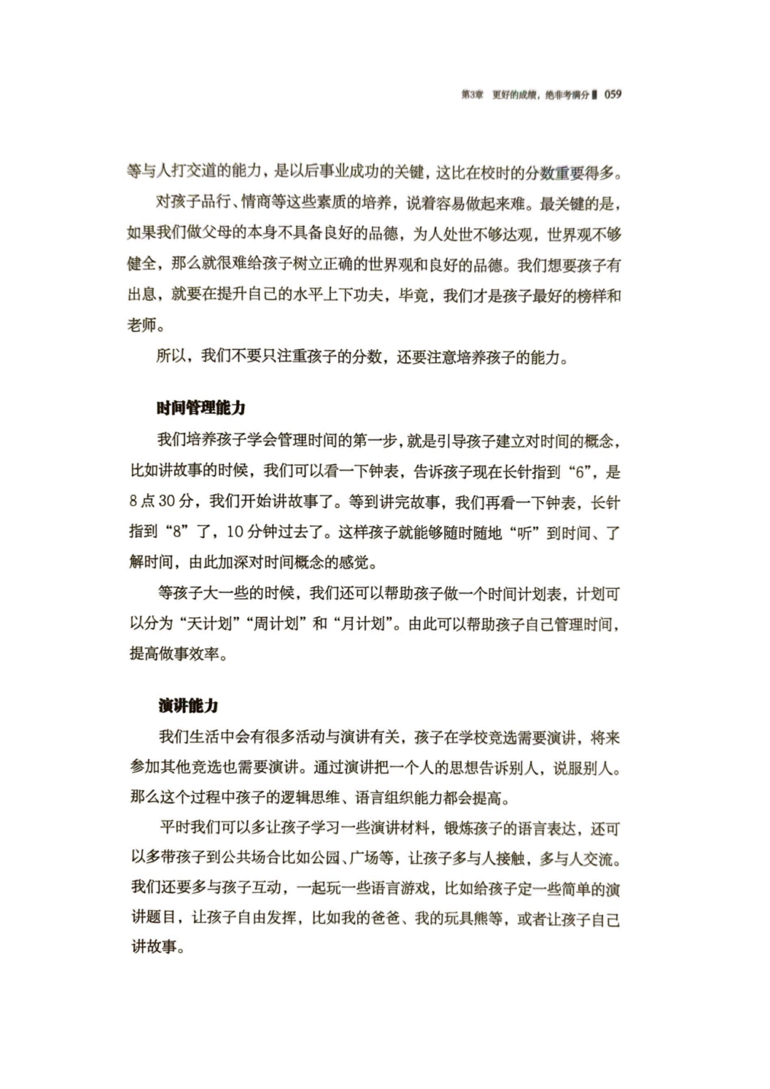 【4月家长自学指导第3期】--更好的成绩 绝非考满分