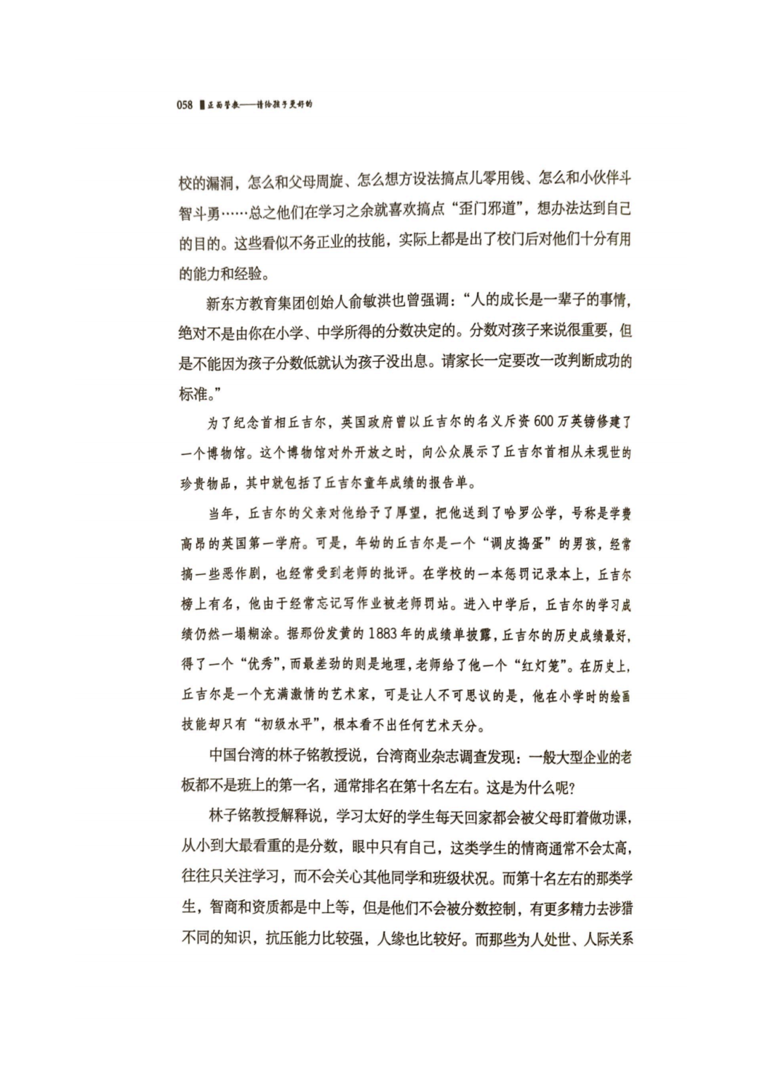 【4月家长自学指导第3期】--更好的成绩 绝非考满分