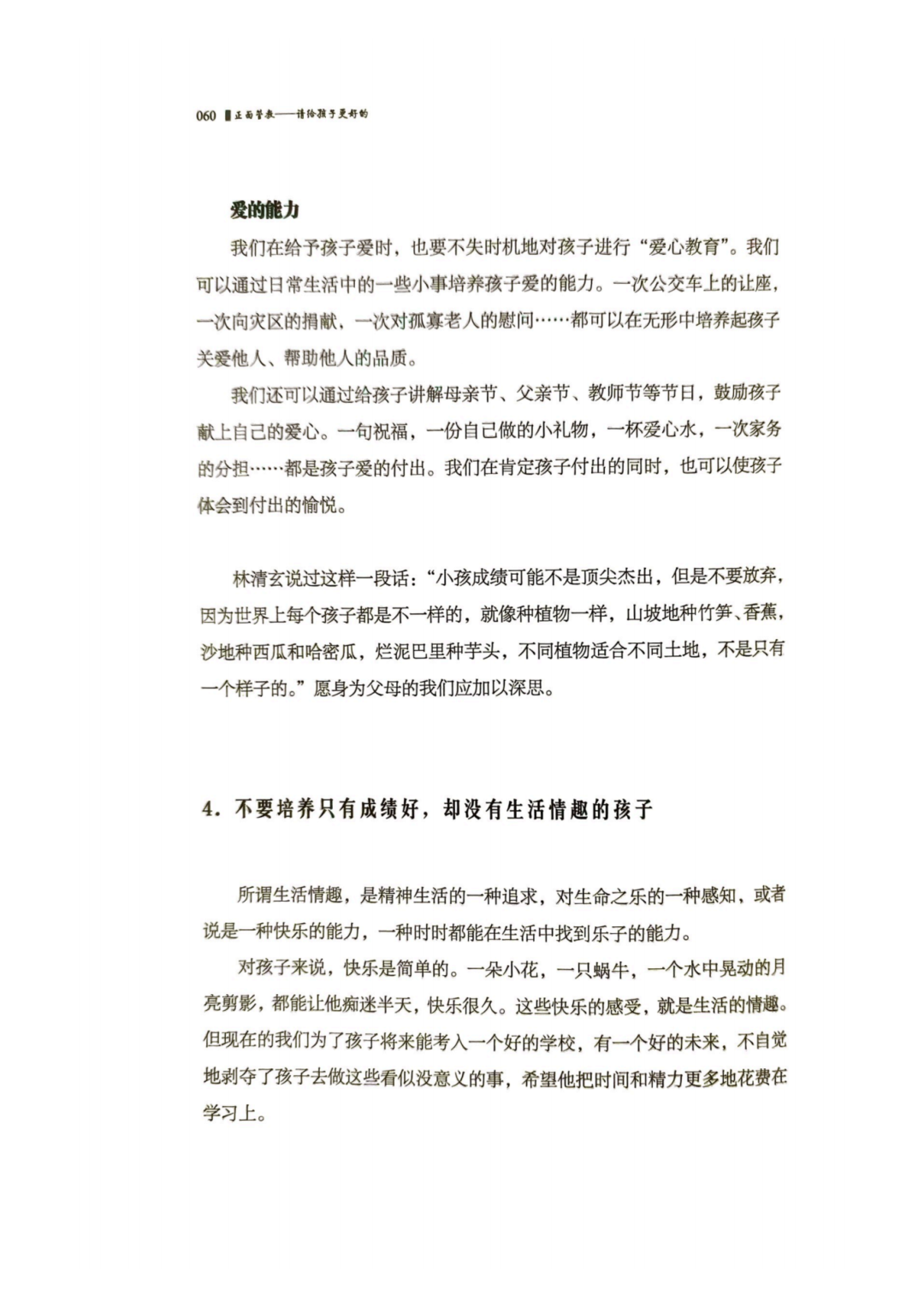 【4月家长自学指导第3期】--更好的成绩 绝非考满分