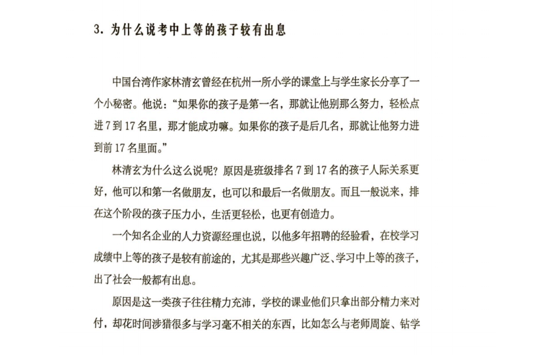 【4月家长自学指导第3期】--更好的成绩 绝非考满分