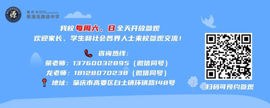 肇庆市荣源龙高级中学2025年高一新生招生简章向卓越启航！你的未来，从此不同！