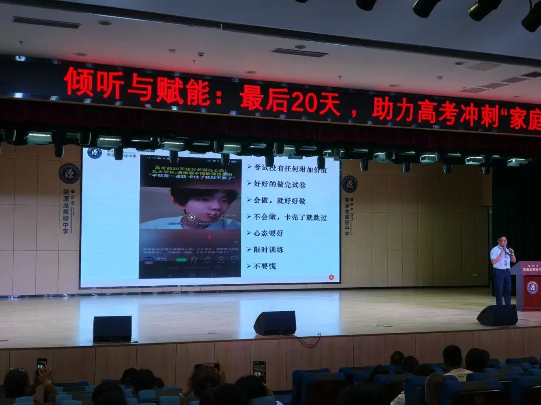 倾听与赋能，智慧陪伴——家长学校高三家长助力高考冲刺20天家长活动