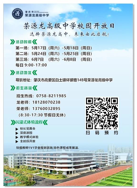 倾听与赋能，智慧陪伴——家长学校高三家长助力高考冲刺20天家长活动