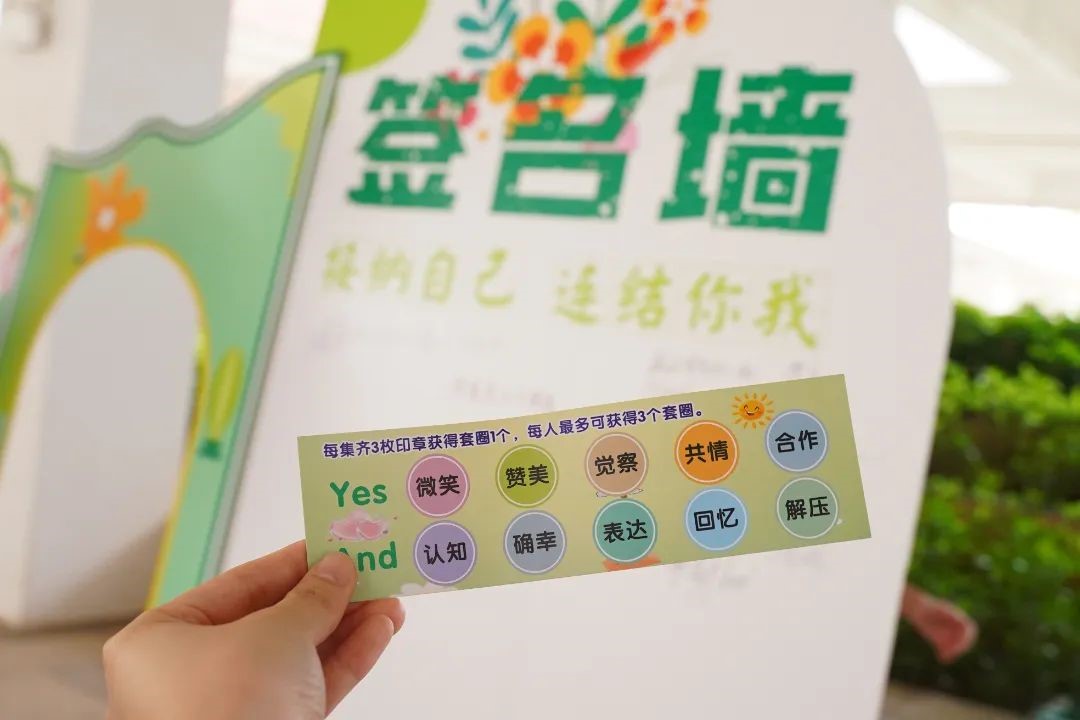 荣源龙心理健康游园会Yes,and接纳自己，连结你我