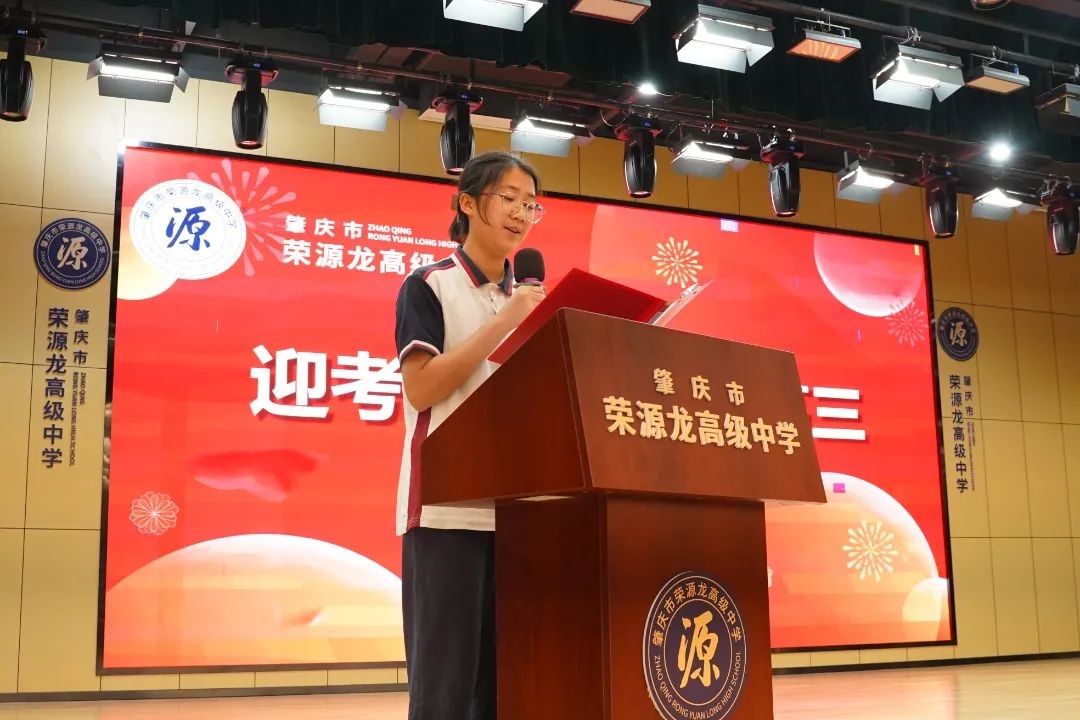 高三战鼓已擂响！荣源龙高级中学“迎考期末，走进高三”学生动员大会