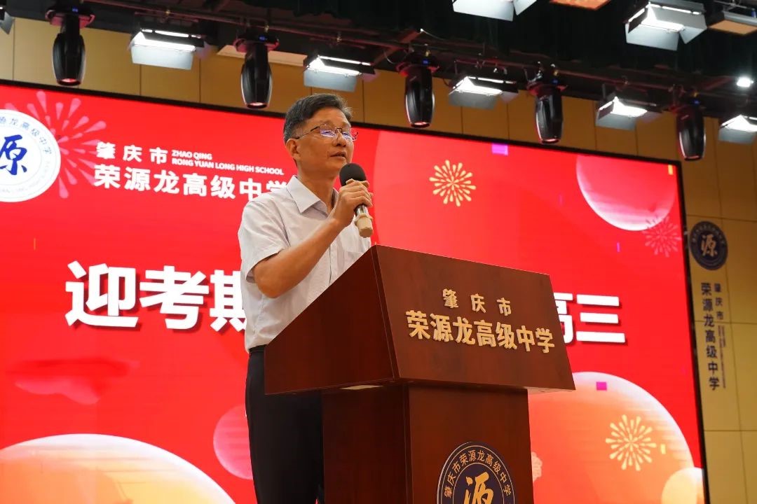高三战鼓已擂响！荣源龙高级中学“迎考期末，走进高三”学生动员大会