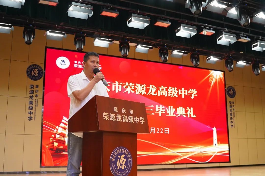 青春终章，荣耀启航！肇庆市荣源龙高级中学2025届高三毕业典礼暨高考志愿指导讲座圆满结束