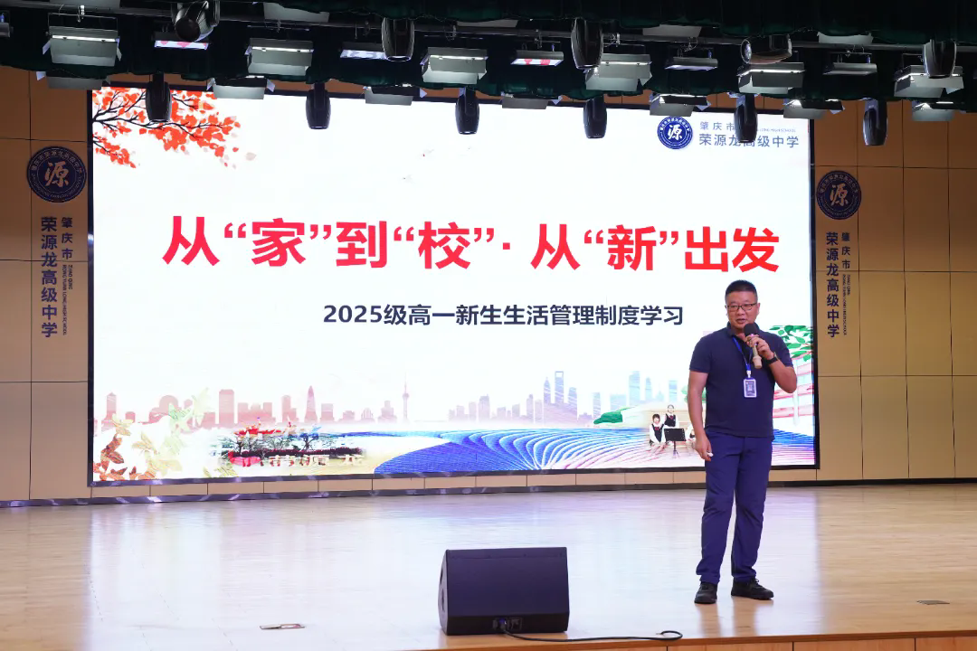 最美的遇见，从“新”开始 | 荣源龙中学高一入学教育日圆满落幕