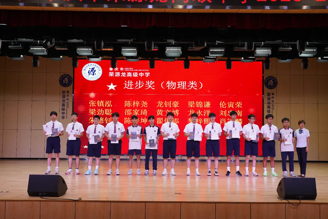 逐梦新程，共启华章 | 荣源龙高级中学开学典礼圆满举行