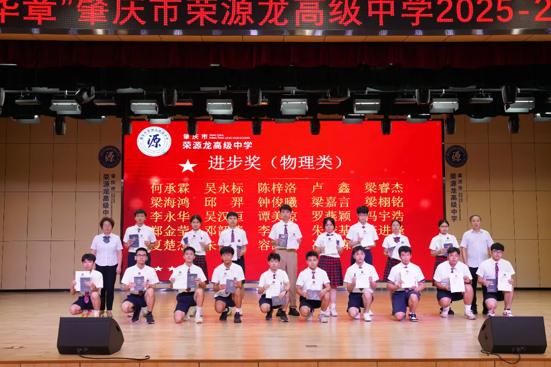 逐梦新程，共启华章 | 荣源龙高级中学开学典礼圆满举行