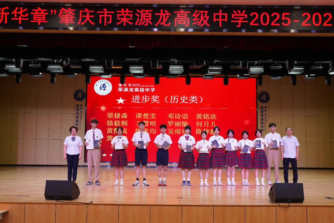逐梦新程，共启华章 | 荣源龙高级中学开学典礼圆满举行