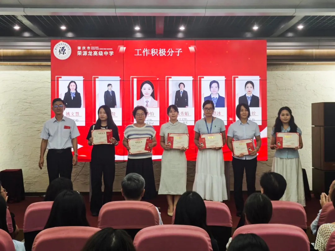 星光璀璨，感恩有你 | 肇庆市荣源龙高级中学2025年教师节表彰大会