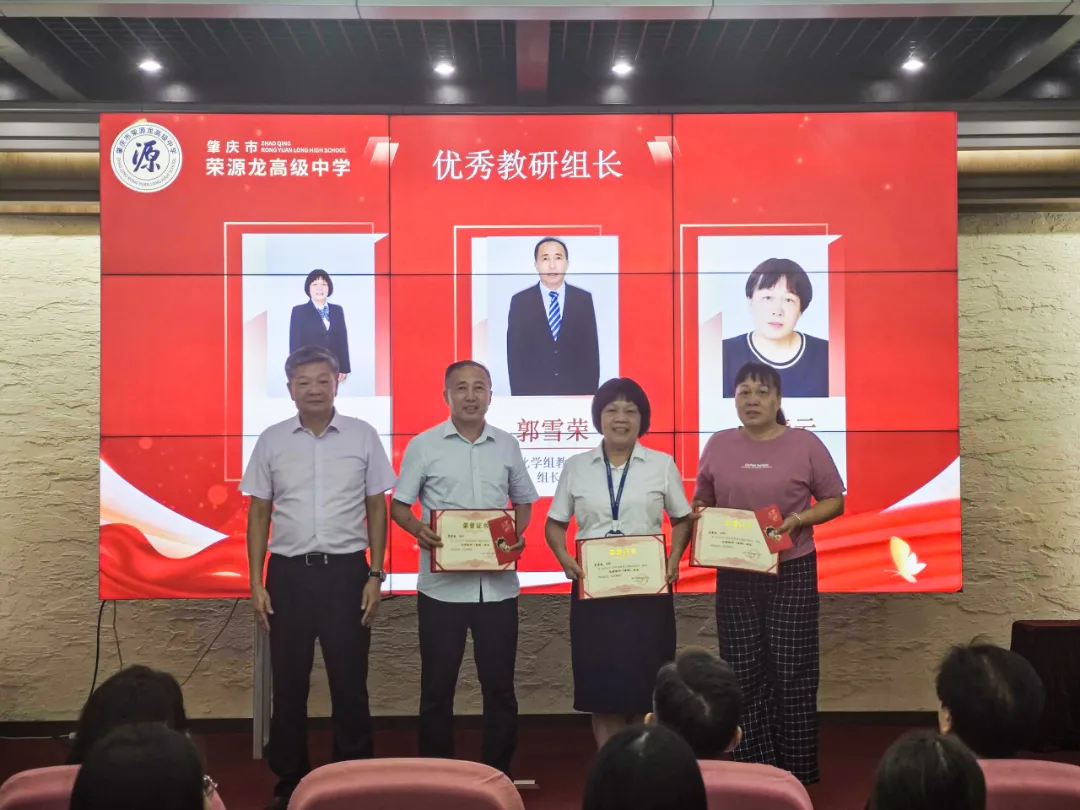 星光璀璨，感恩有你 | 肇庆市荣源龙高级中学2025年教师节表彰大会