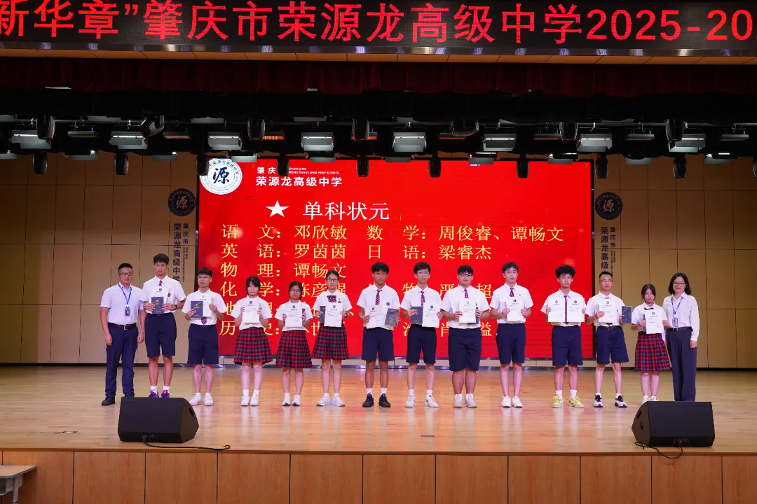 逐梦新程，共启华章 | 荣源龙高级中学开学典礼圆满举行
