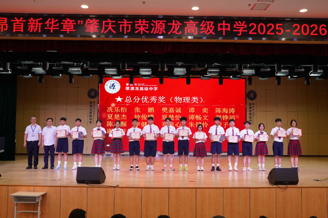 逐梦新程，共启华章 | 荣源龙高级中学开学典礼圆满举行