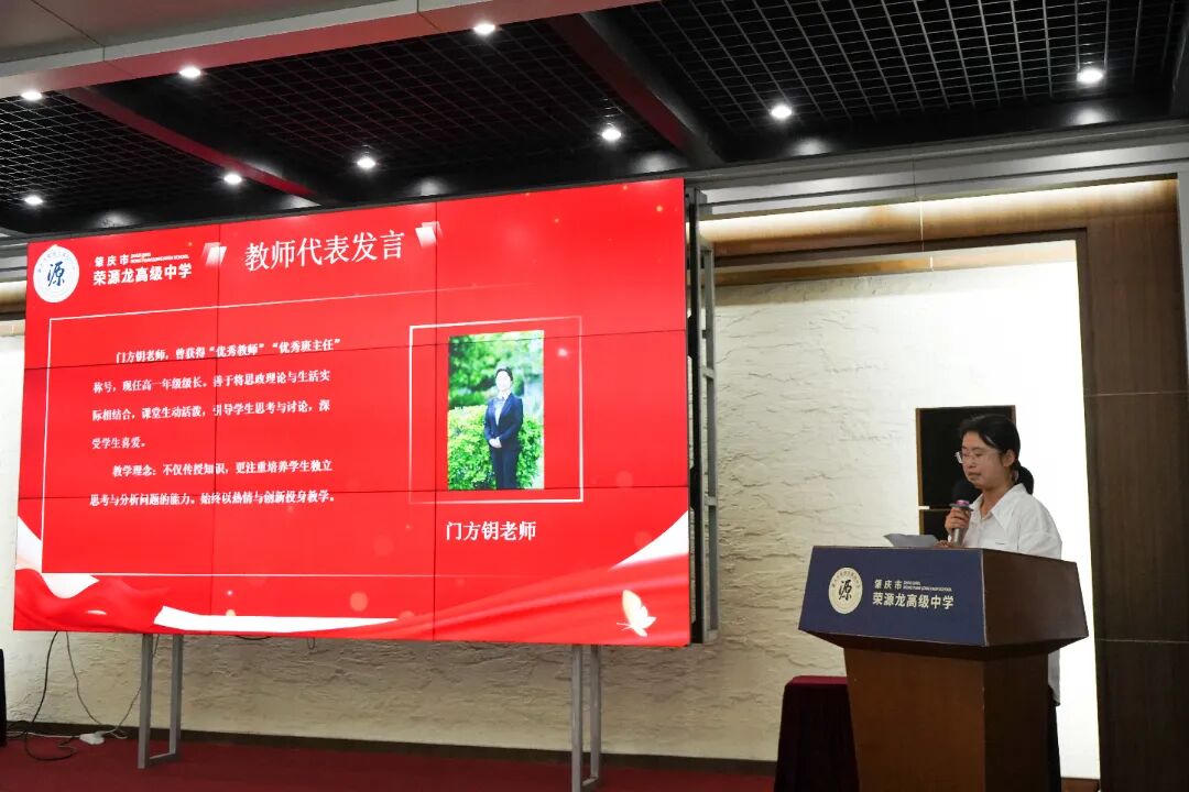 星光璀璨，感恩有你 | 肇庆市荣源龙高级中学2025年教师节表彰大会