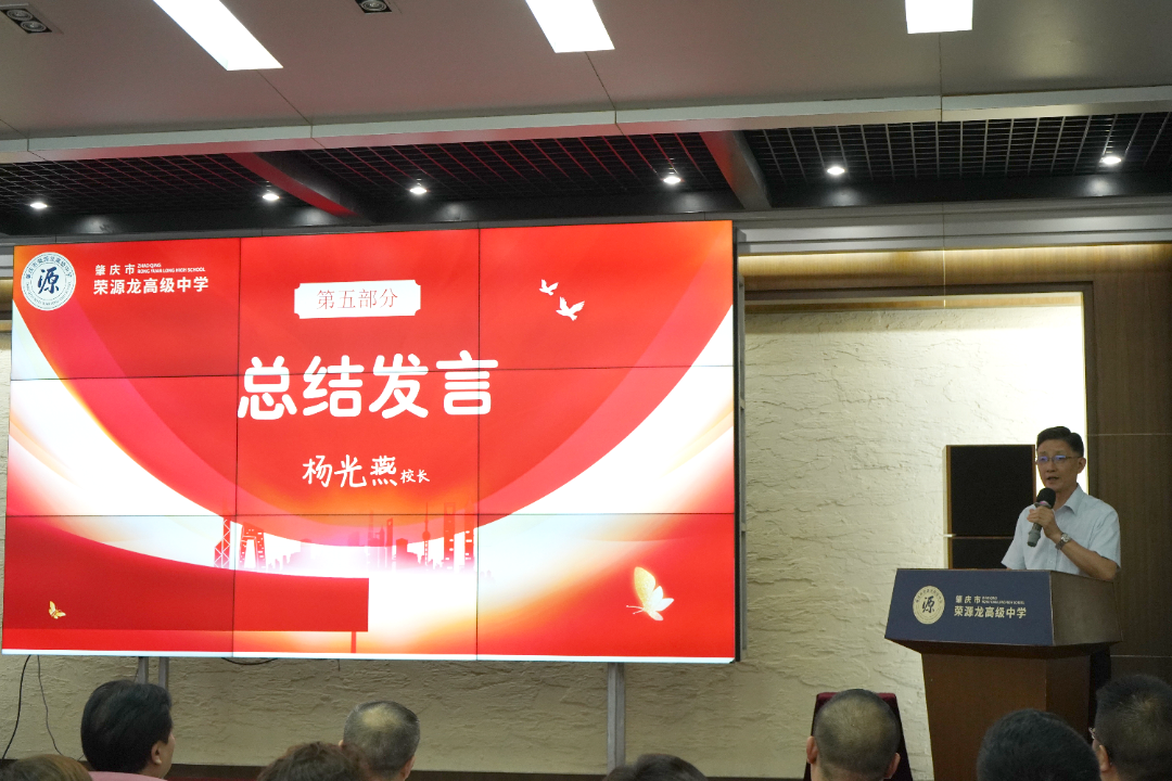 星光璀璨，感恩有你 | 肇庆市荣源龙高级中学2025年教师节表彰大会